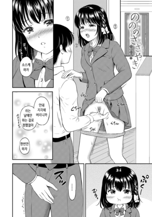 Ne, Ii yo. | 저기, 괜찮아 Page #195