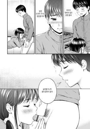 Ne, Ii yo. | 저기, 괜찮아 Page #109