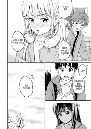 Ne, Ii yo. | 저기, 괜찮아 Page #45