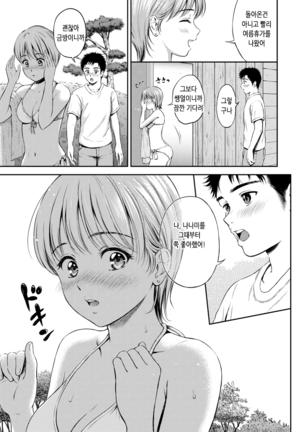 Ne, Ii yo. | 저기, 괜찮아 Page #176