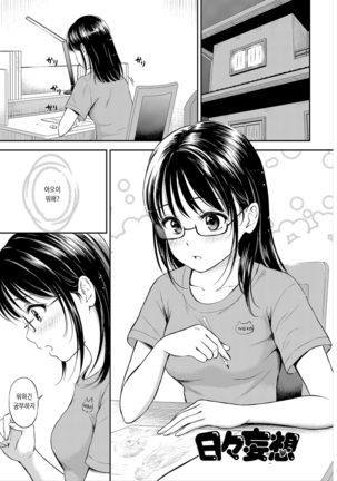 Ne, Ii yo. | 저기, 괜찮아 Page #198
