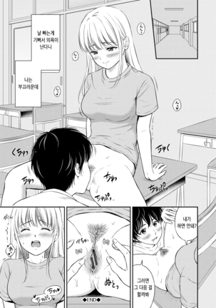 Ne, Ii yo. | 저기, 괜찮아 Page #194