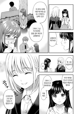 Ne, Ii yo. | 저기, 괜찮아 Page #128
