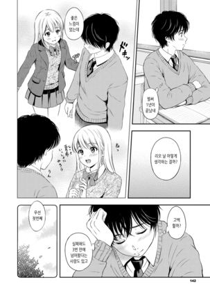 Ne, Ii yo. | 저기, 괜찮아 Page #143