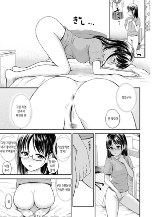 Ne, Ii yo. | 저기, 괜찮아 Page #200