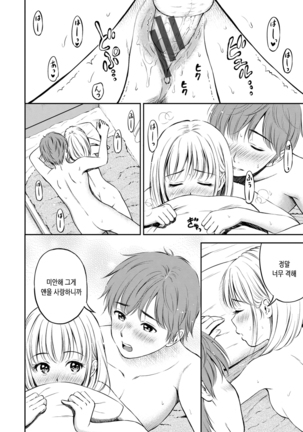 Ne, Ii yo. | 저기, 괜찮아 Page #63