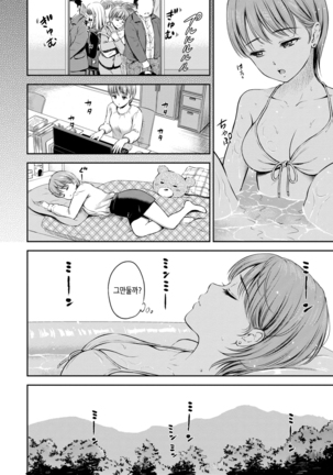 Ne, Ii yo. | 저기, 괜찮아 Page #173