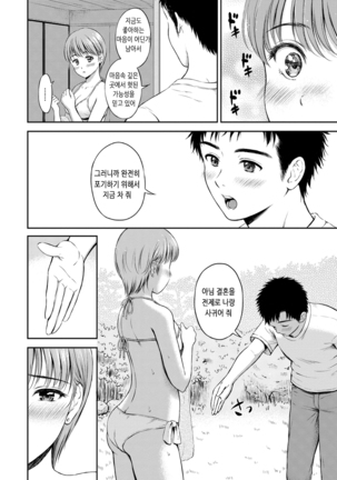 Ne, Ii yo. | 저기, 괜찮아 Page #177