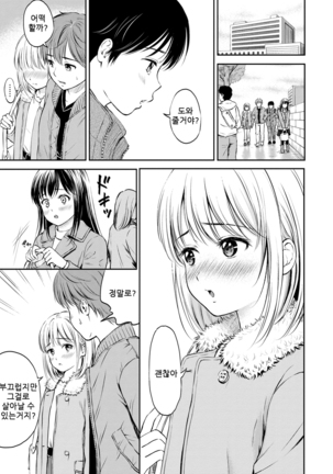 Ne, Ii yo. | 저기, 괜찮아 Page #44