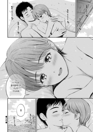 Ne, Ii yo. | 저기, 괜찮아 Page #191