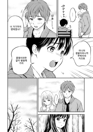 Ne, Ii yo. | 저기, 괜찮아 Page #43