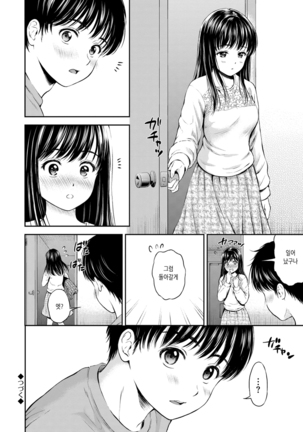 Ne, Ii yo. | 저기, 괜찮아 Page #95