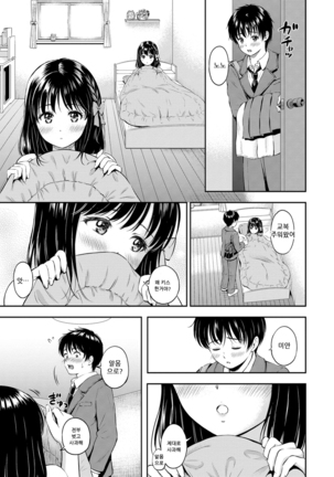 Ne, Ii yo. | 저기, 괜찮아 Page #14