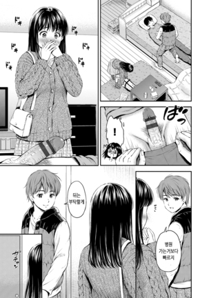 Ne, Ii yo. | 저기, 괜찮아 Page #76