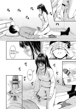 Ne, Ii yo. | 저기, 괜찮아 Page #79