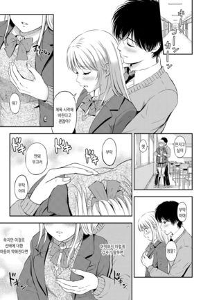 Ne, Ii yo. | 저기, 괜찮아 Page #148