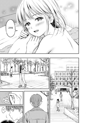 Ne, Ii yo. | 저기, 괜찮아 Page #64