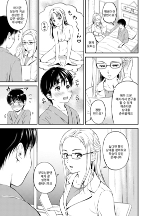 Ne, Ii yo. | 저기, 괜찮아 Page #40