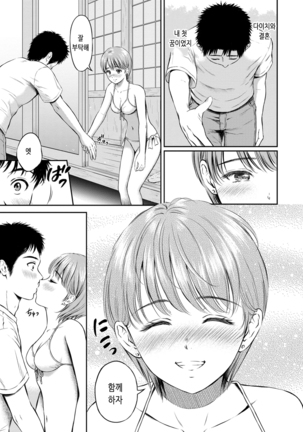 Ne, Ii yo. | 저기, 괜찮아 Page #180