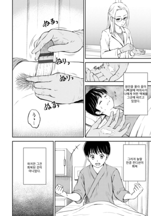 Ne, Ii yo. | 저기, 괜찮아 Page #39