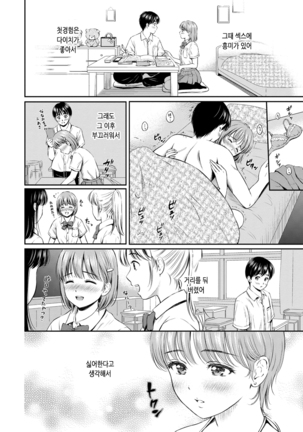 Ne, Ii yo. | 저기, 괜찮아 Page #179
