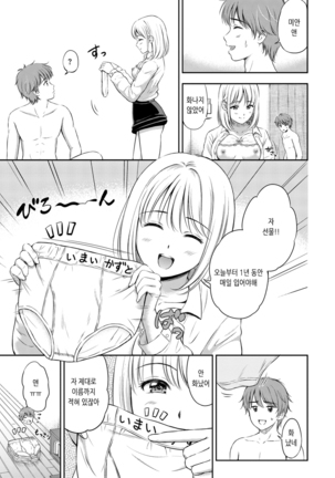 Ne, Ii yo. | 저기, 괜찮아 Page #138