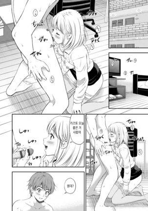 Ne, Ii yo. | 저기, 괜찮아 Page #131