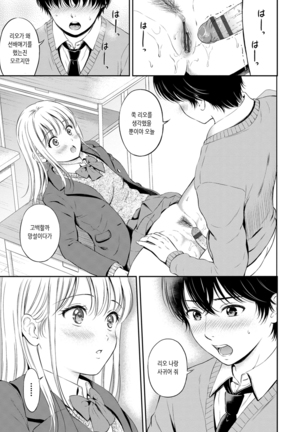 Ne, Ii yo. | 저기, 괜찮아 Page #160