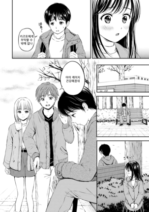 Ne, Ii yo. | 저기, 괜찮아 Page #37