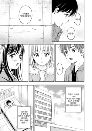 Ne, Ii yo. | 저기, 괜찮아 Page #38
