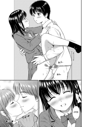 Ne, Ii yo. | 저기, 괜찮아 Page #196