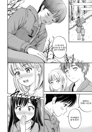 Ne, Ii yo. | 저기, 괜찮아 Page #41