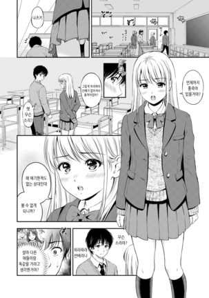 Ne, Ii yo. | 저기, 괜찮아 Page #145