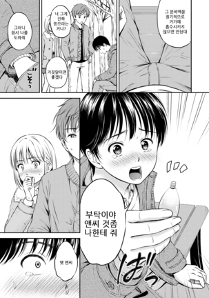 Ne, Ii yo. | 저기, 괜찮아 Page #42