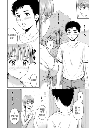 Ne, Ii yo. | 저기, 괜찮아 Page #175