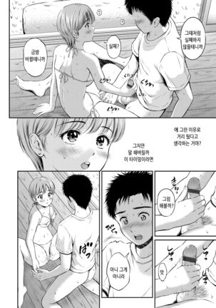 Ne, Ii yo. | 저기, 괜찮아 Page #183