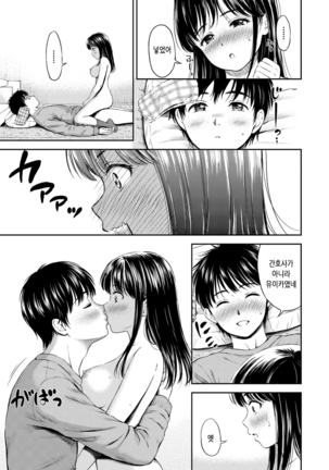 Ne, Ii yo. | 저기, 괜찮아 Page #86