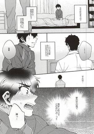 Oyasumi Paradox Page #24