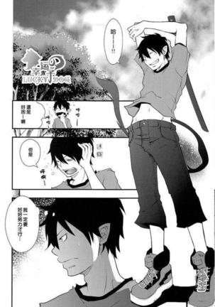 Shokushu rin kan Page #6