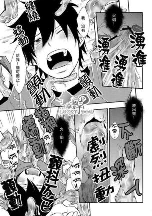 Shokushu rin kan Page #17