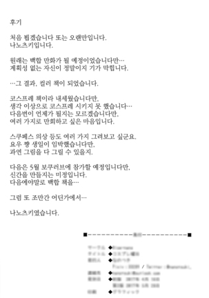 Cosplay Youbi | 코스프레 요일 Page #18