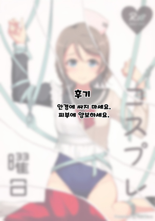Cosplay Youbi | 코스프레 요일 Page #19