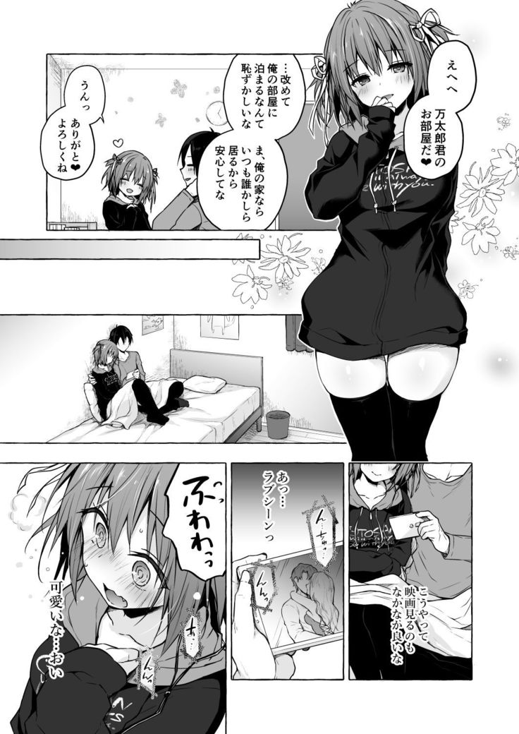Nyancology 8 -Otomari ni Kita Nekoda-san to no Himitsu-
