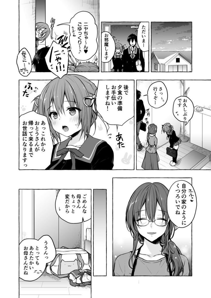 Nyancology 8 -Otomari ni Kita Nekoda-san to no Himitsu-