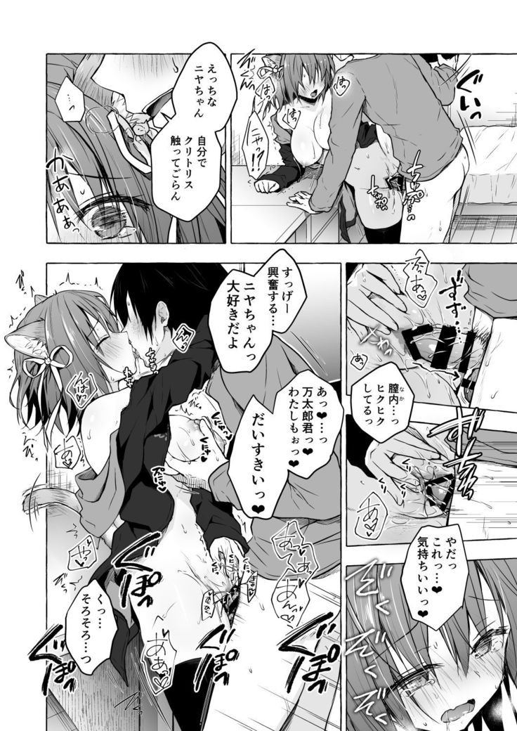Nyancology 8 -Otomari ni Kita Nekoda-san to no Himitsu-
