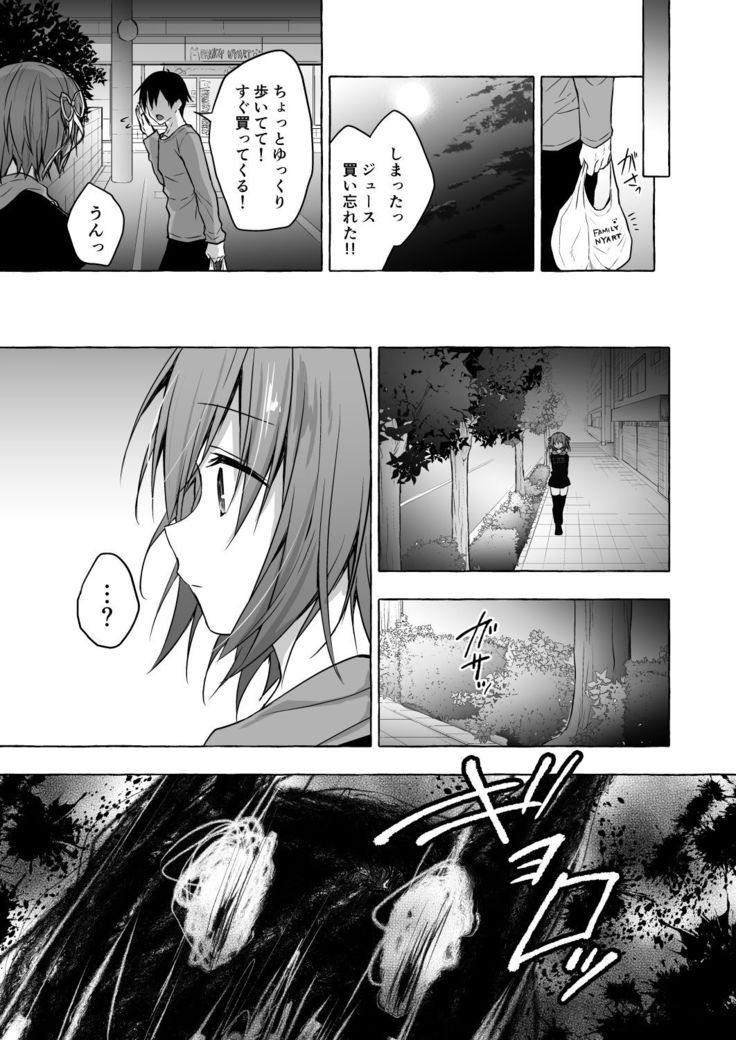Nyancology 8 -Otomari ni Kita Nekoda-san to no Himitsu-
