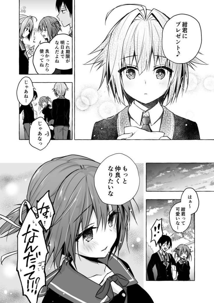 Nyancology 8 -Otomari ni Kita Nekoda-san to no Himitsu-