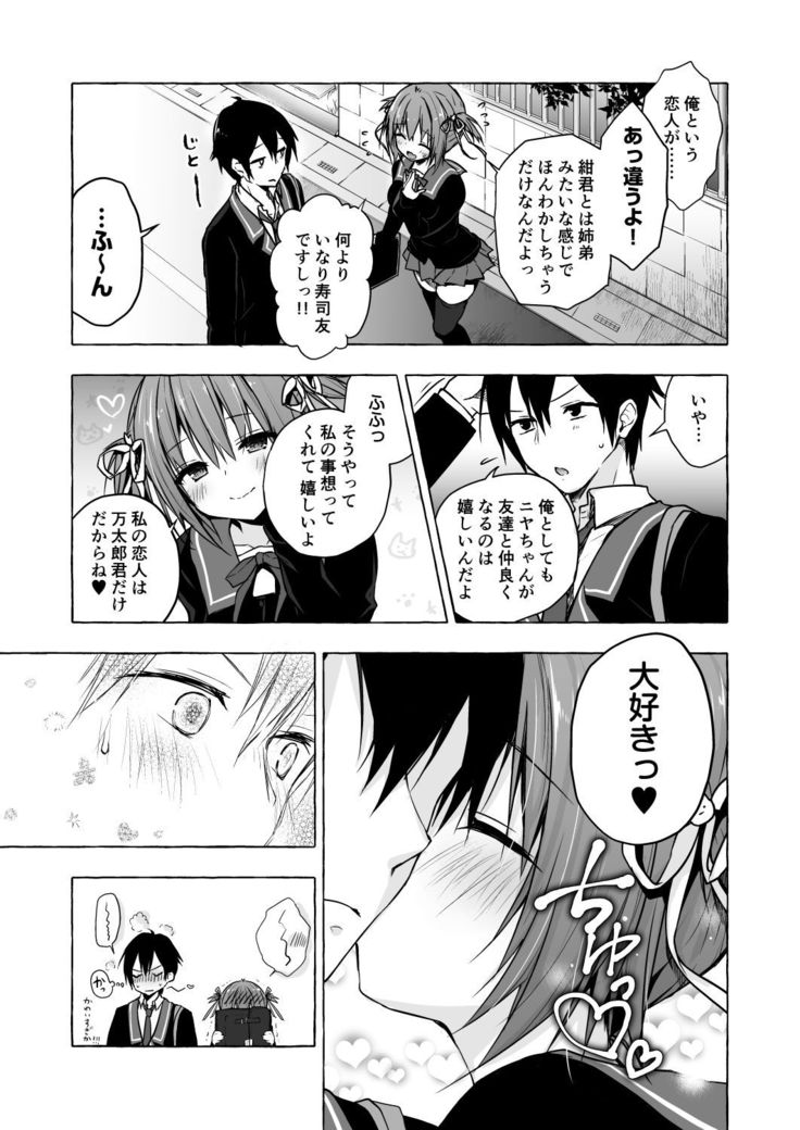 Nyancology 8 -Otomari ni Kita Nekoda-san to no Himitsu-