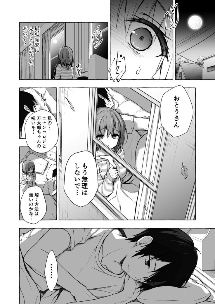 Nyancology 8 -Otomari ni Kita Nekoda-san to no Himitsu-