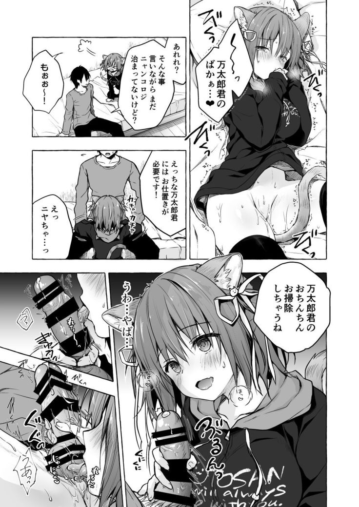 Nyancology 8 -Otomari ni Kita Nekoda-san to no Himitsu-
